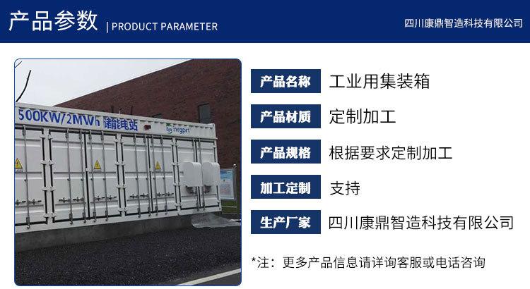 四川康鼎智造科技是一家从事集装箱房屋及衍生品研发,设计